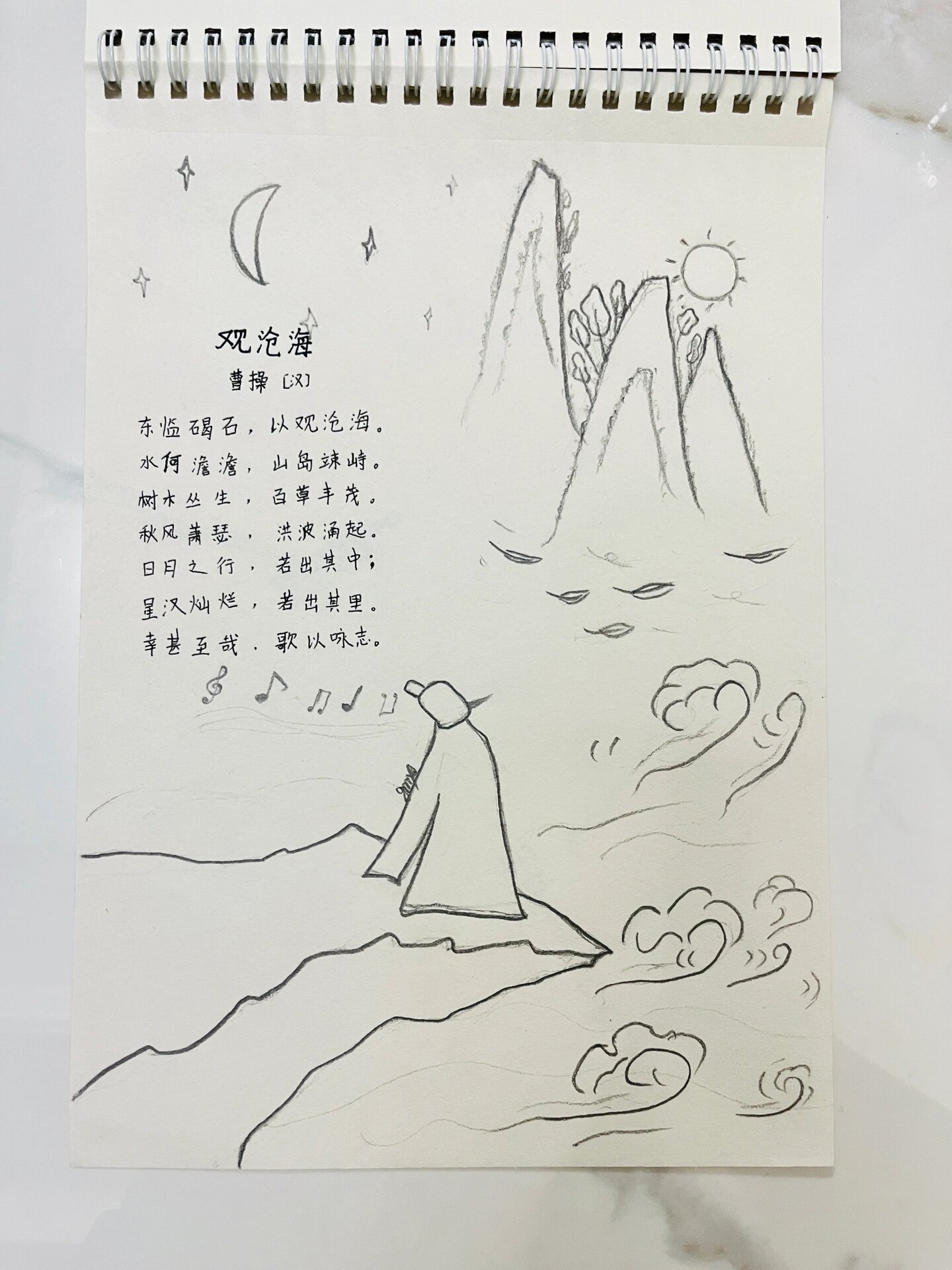 《观沧海》古诗配画