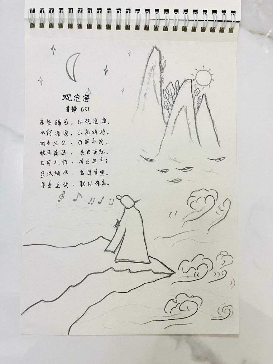 《观沧海》古诗配画 《观沧海》 	 曹操【汉】 东临碣石,以观沧海.
