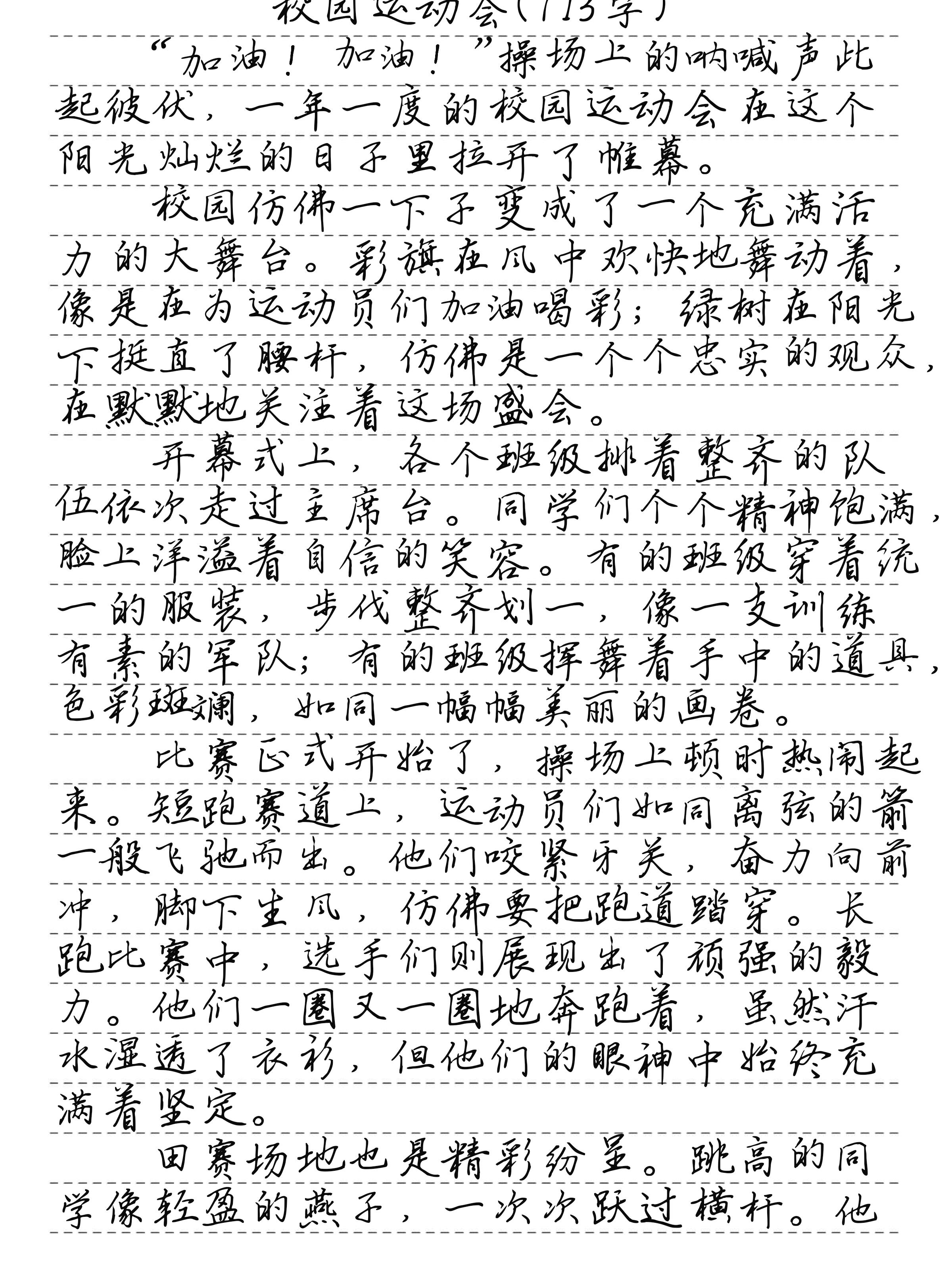 校运动会作文300字作文