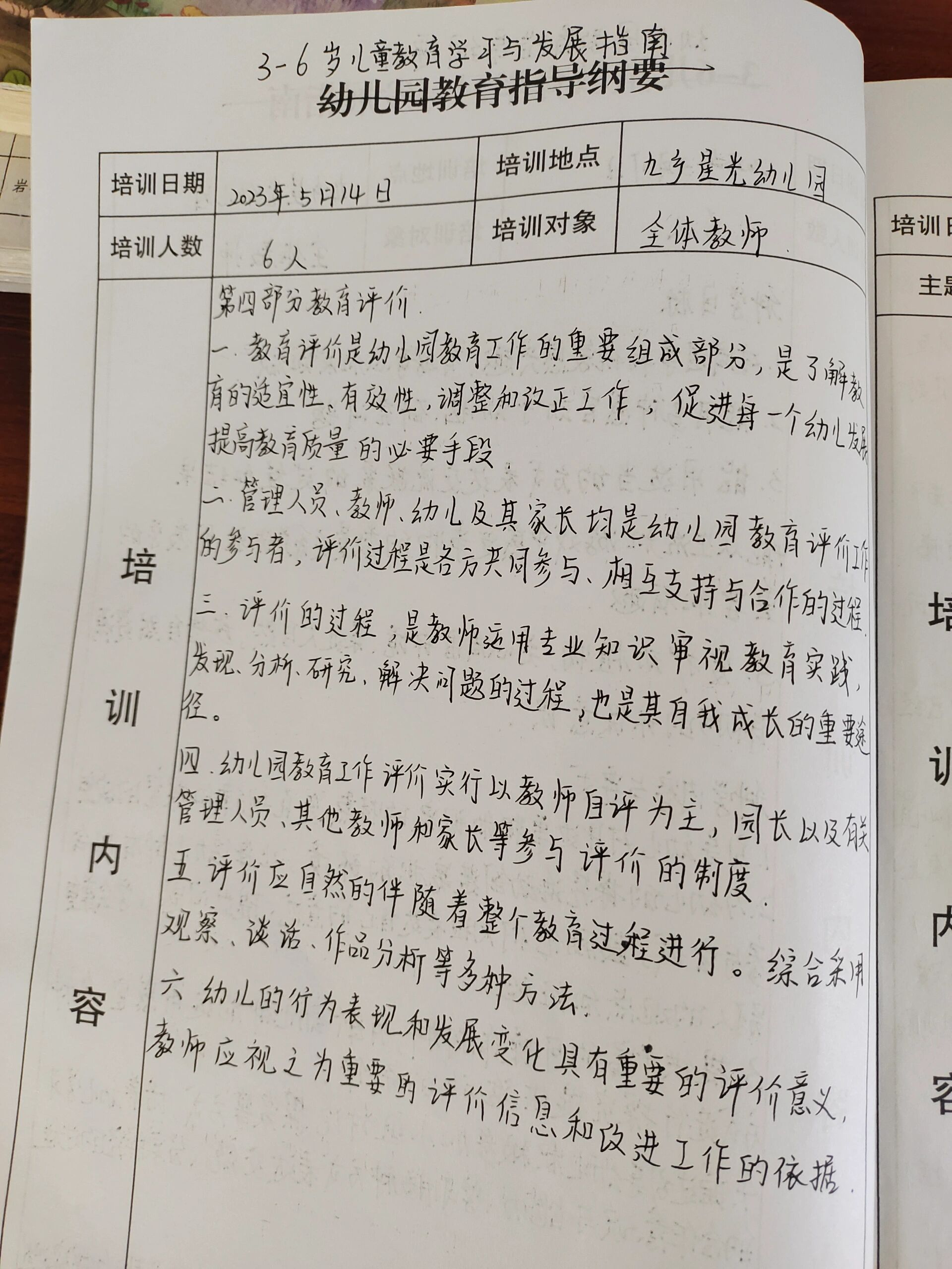 《幼儿园教育指导纲要学习笔记