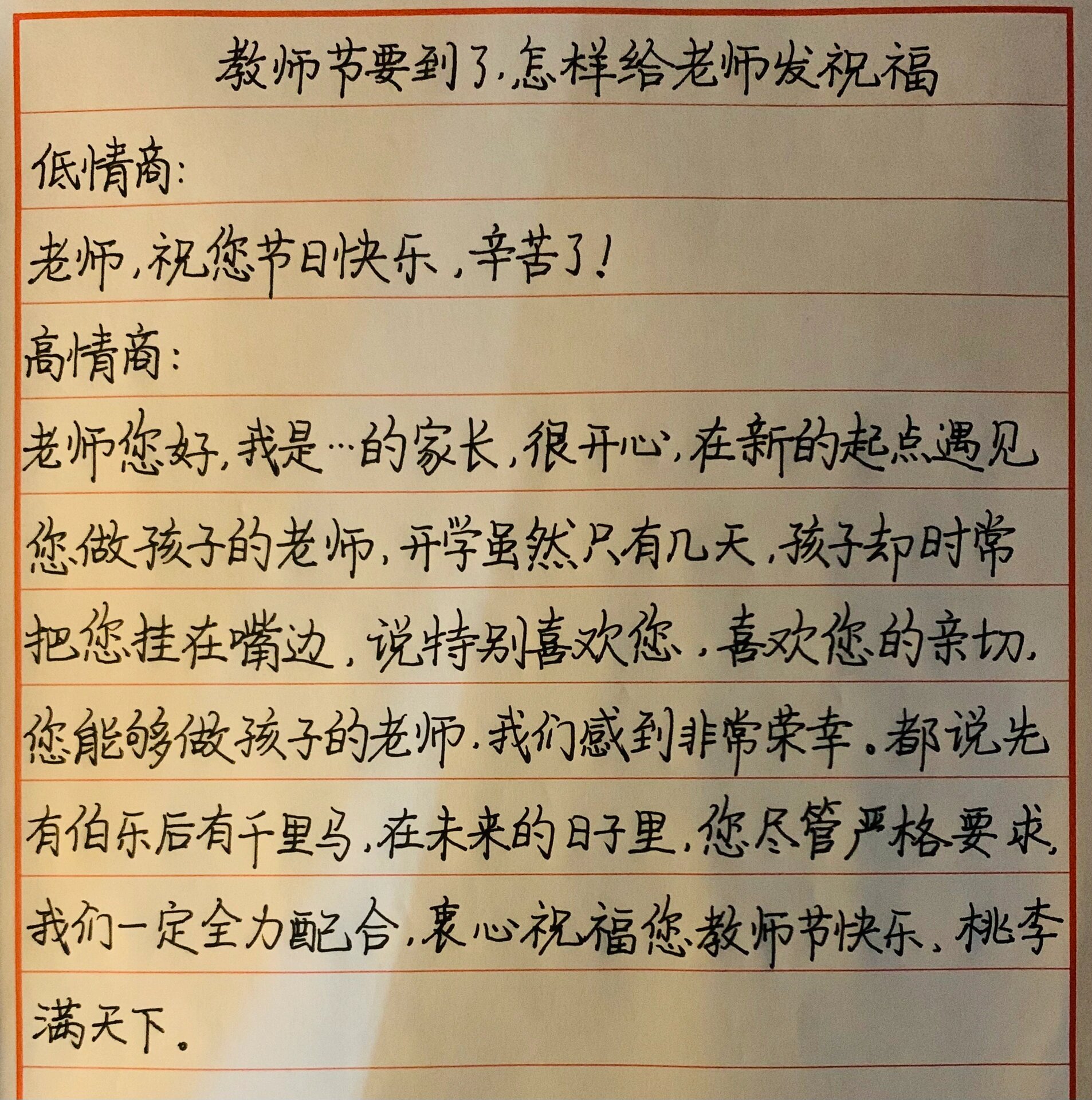 教师节要到了,怎样给老师发祝福
