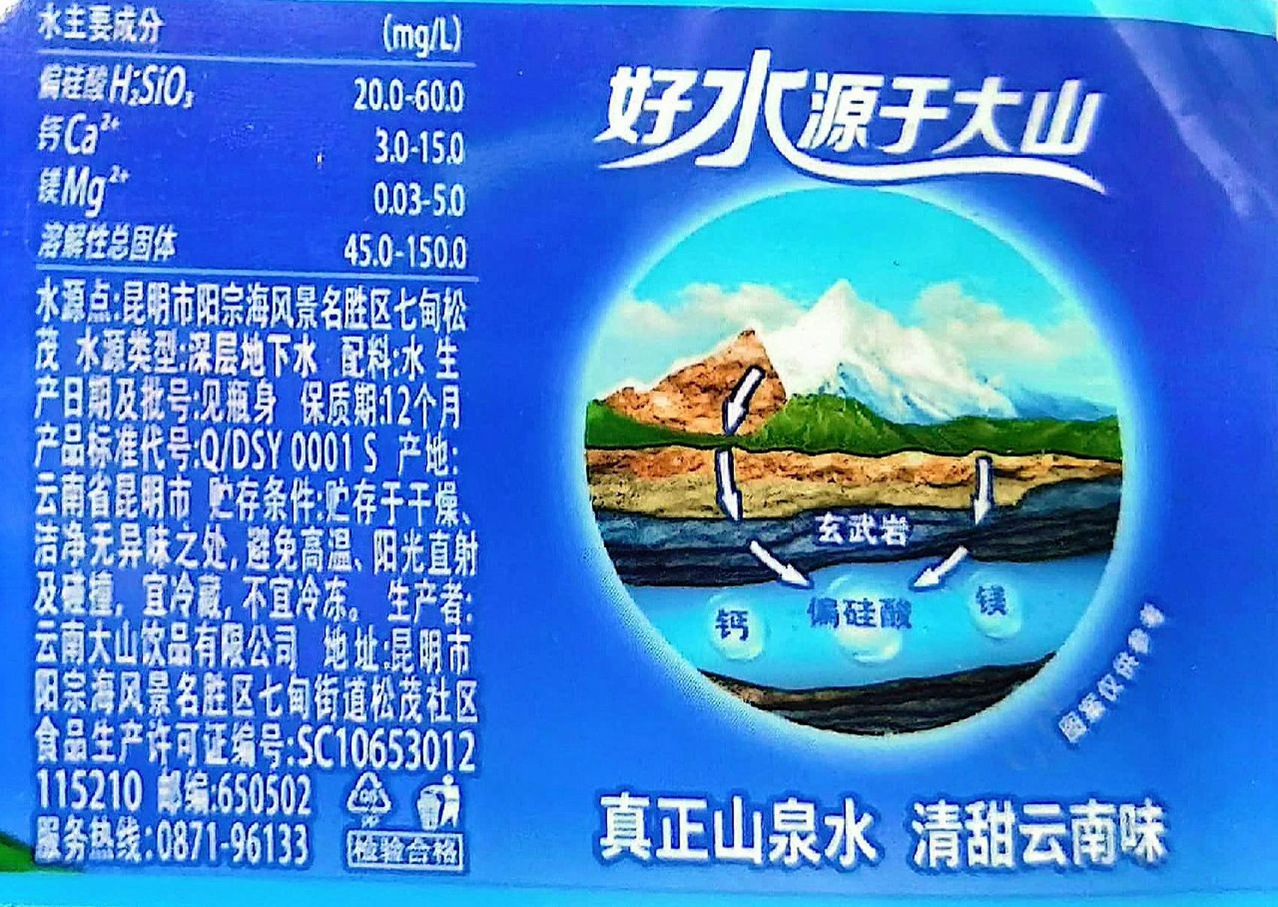 云南特产—大山牌云南山泉 一直以为全国都有,后来才知道只有云南有的