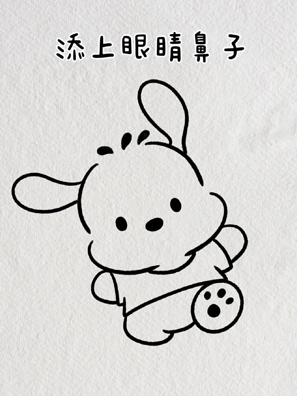 帕恰狗简笔画教程步骤图解