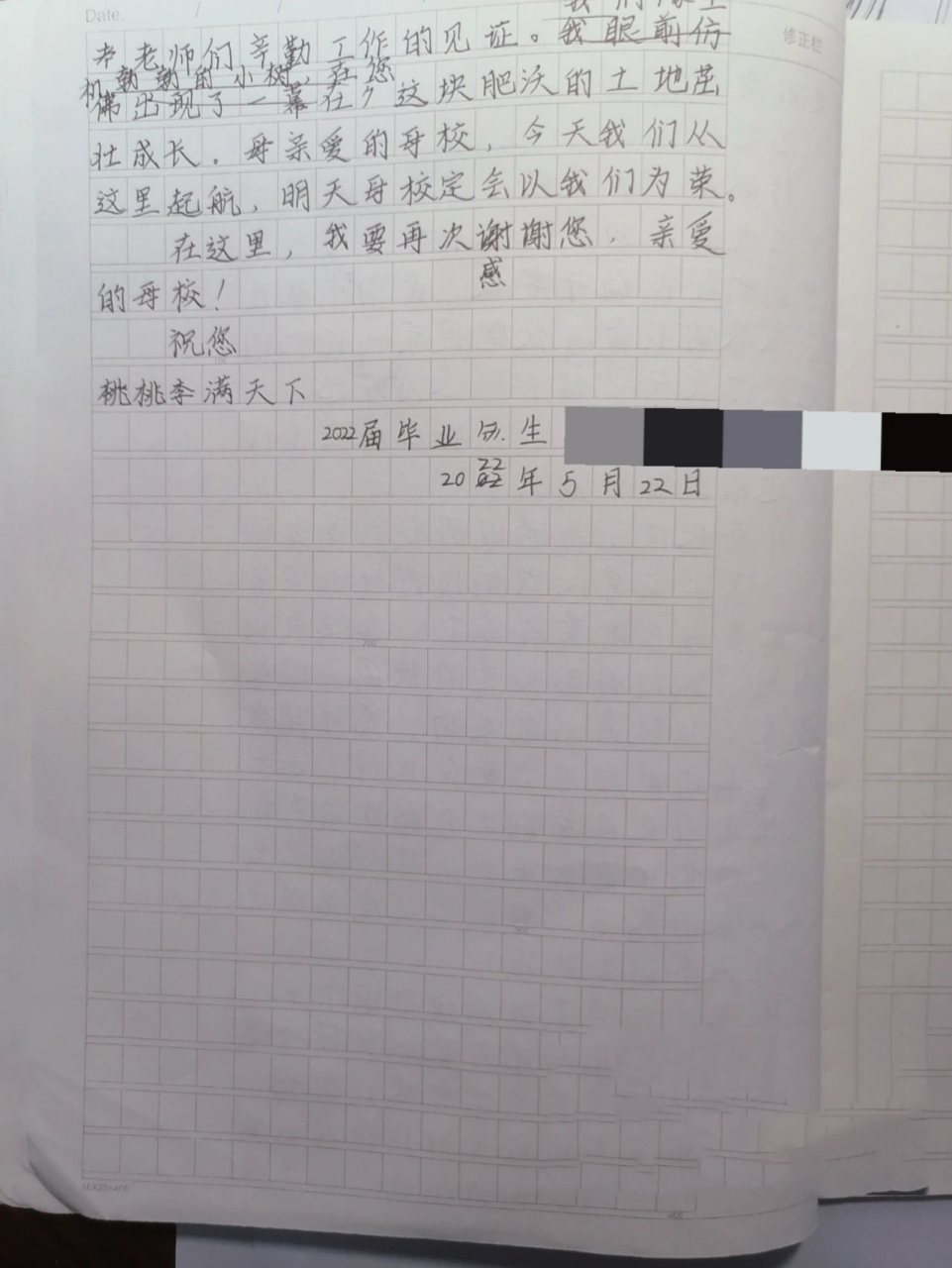 母校的一封信 母校的一封信# 作文