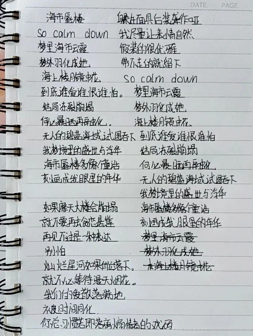 海市蜃楼歌词完整版 点小星星,关注我,谢谢95
