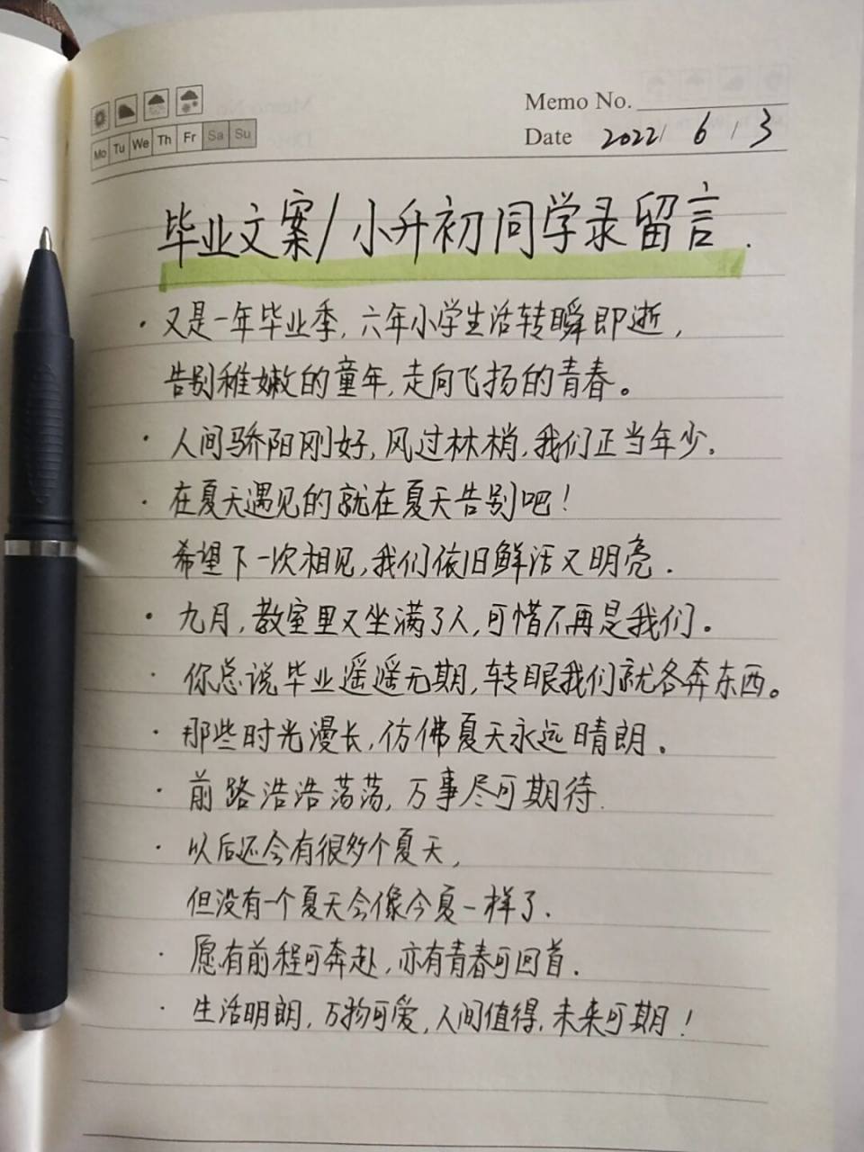 95毕业文案/小升初同学录/中高考毕业留言 9191 95又是一年