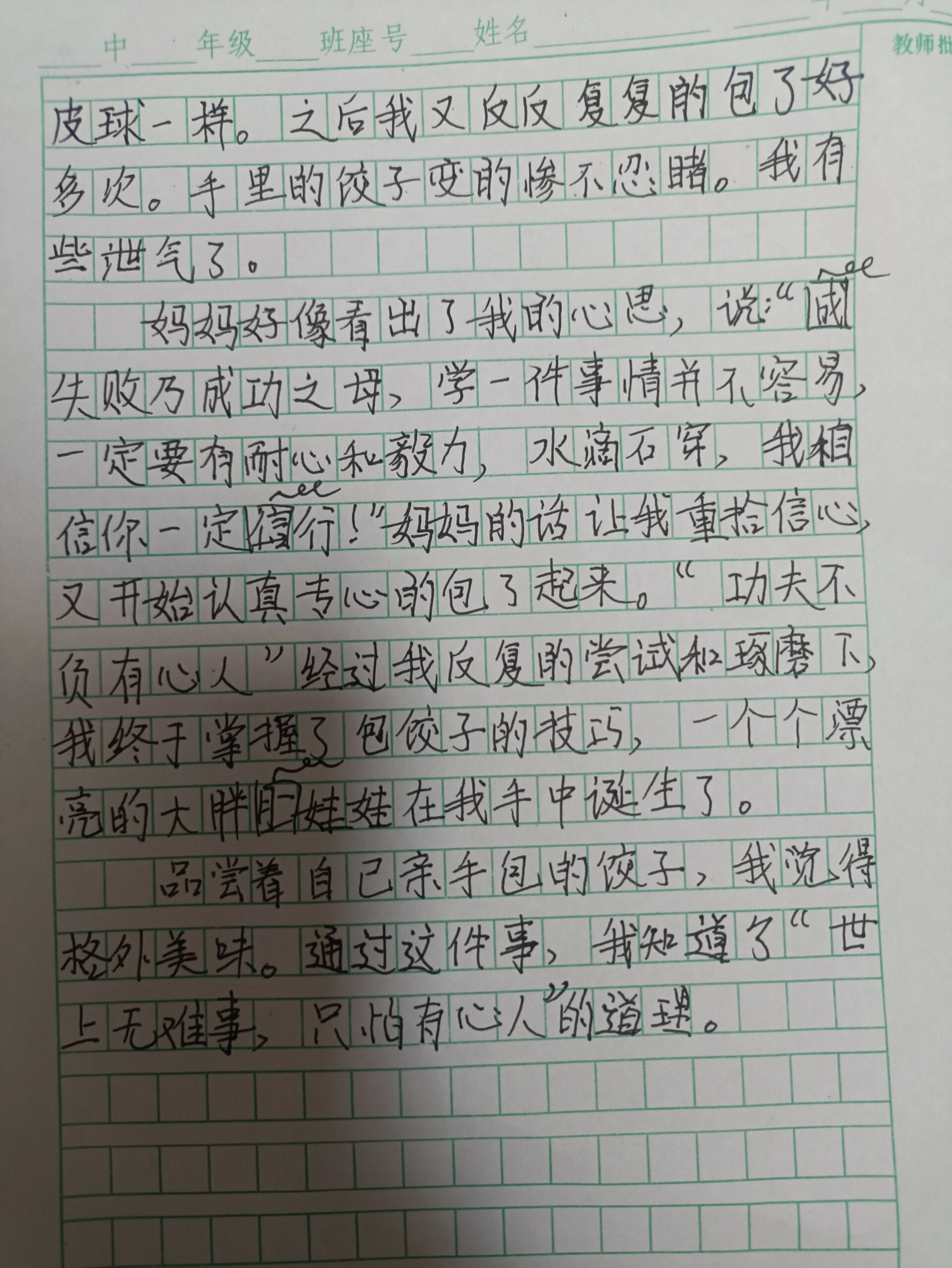 包饺子作文学会图片