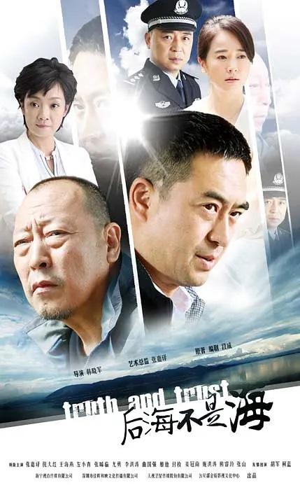 后海不是海剧照