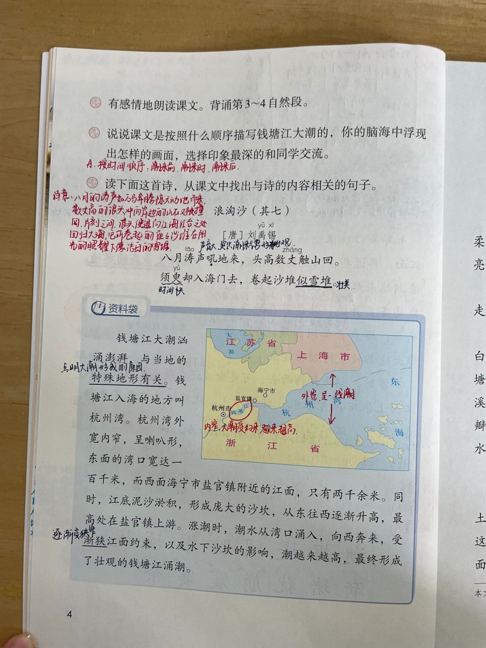 部编版四年级上册第一课《观潮》 课堂笔记