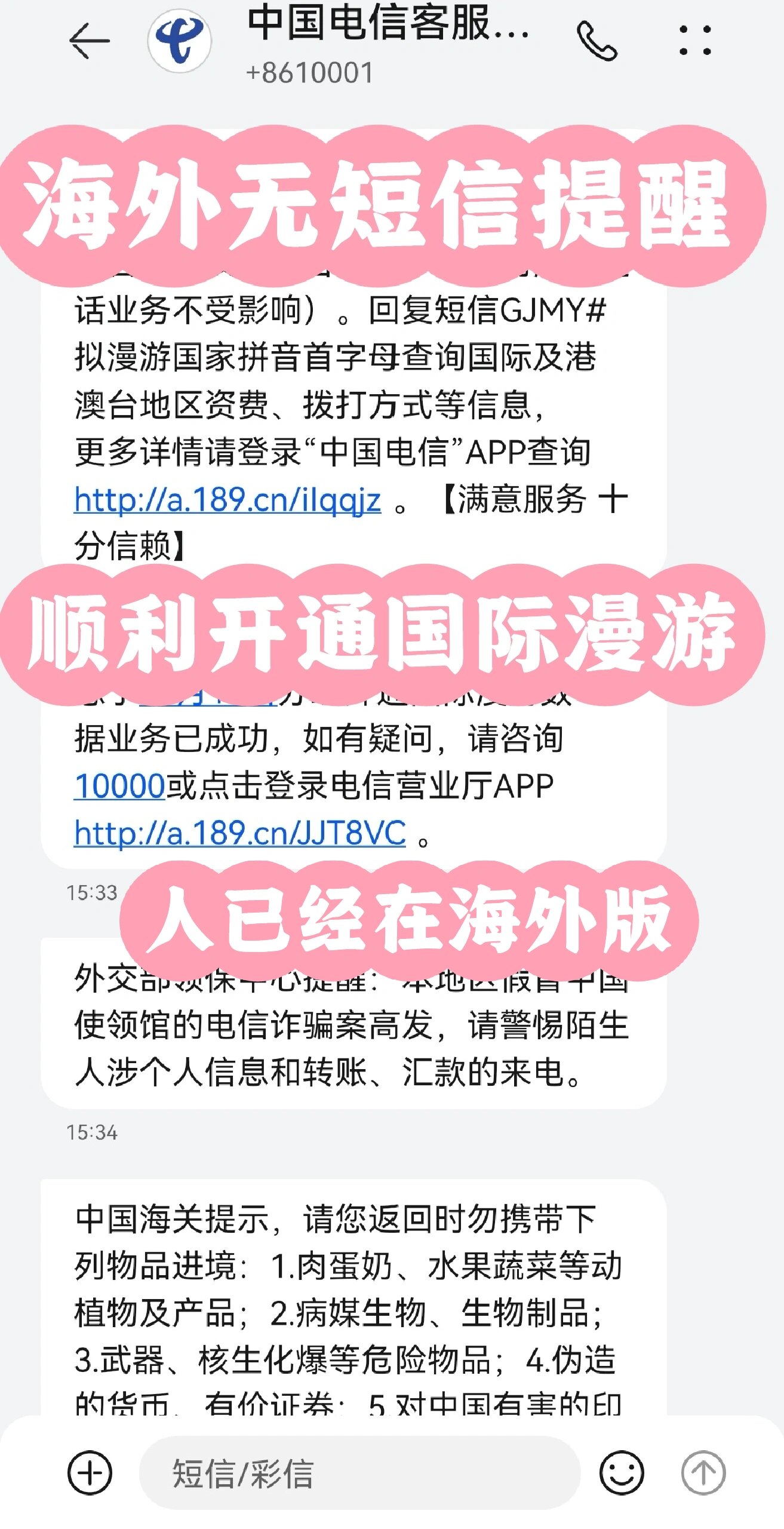 中国电信国外接收短信 中国电信国外接收短信