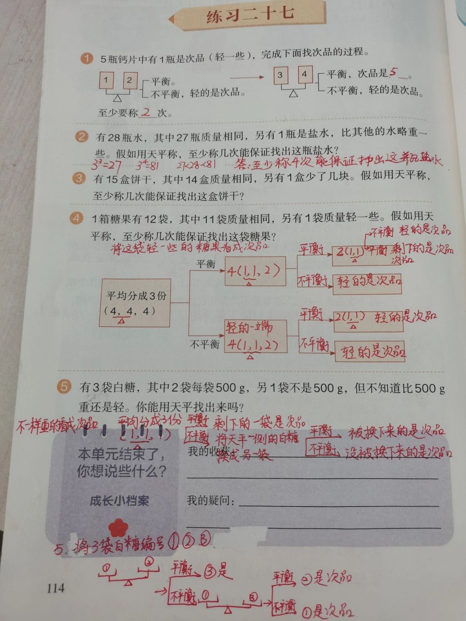 五年级下册 数学广角—找次品