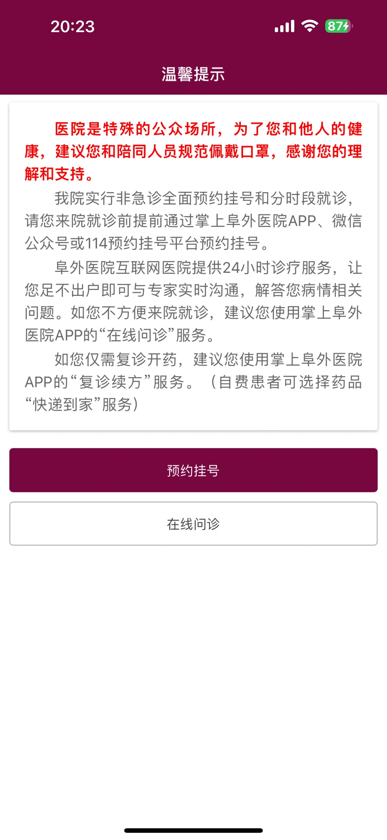 北京阜外醫院、海淀區黃牛專家預約掛號的簡單介紹
