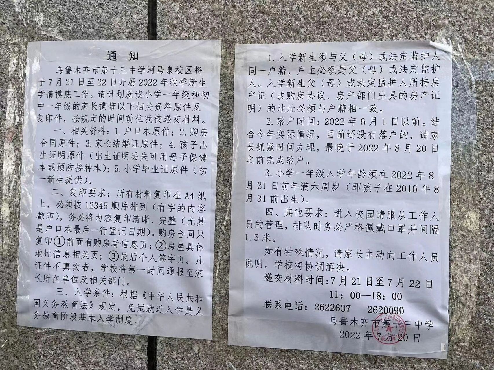 通知:95乌鲁木齐市第十三中学正式招生公告