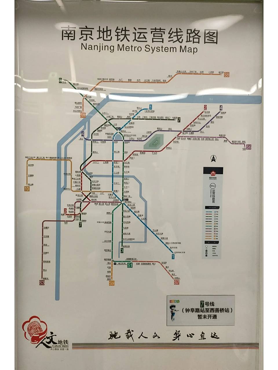南京地铁运营线路图