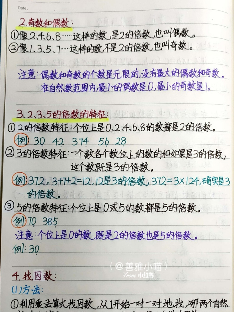 五上数学第三单元《因数和倍数》前置预习笔记. #小学学习笔记