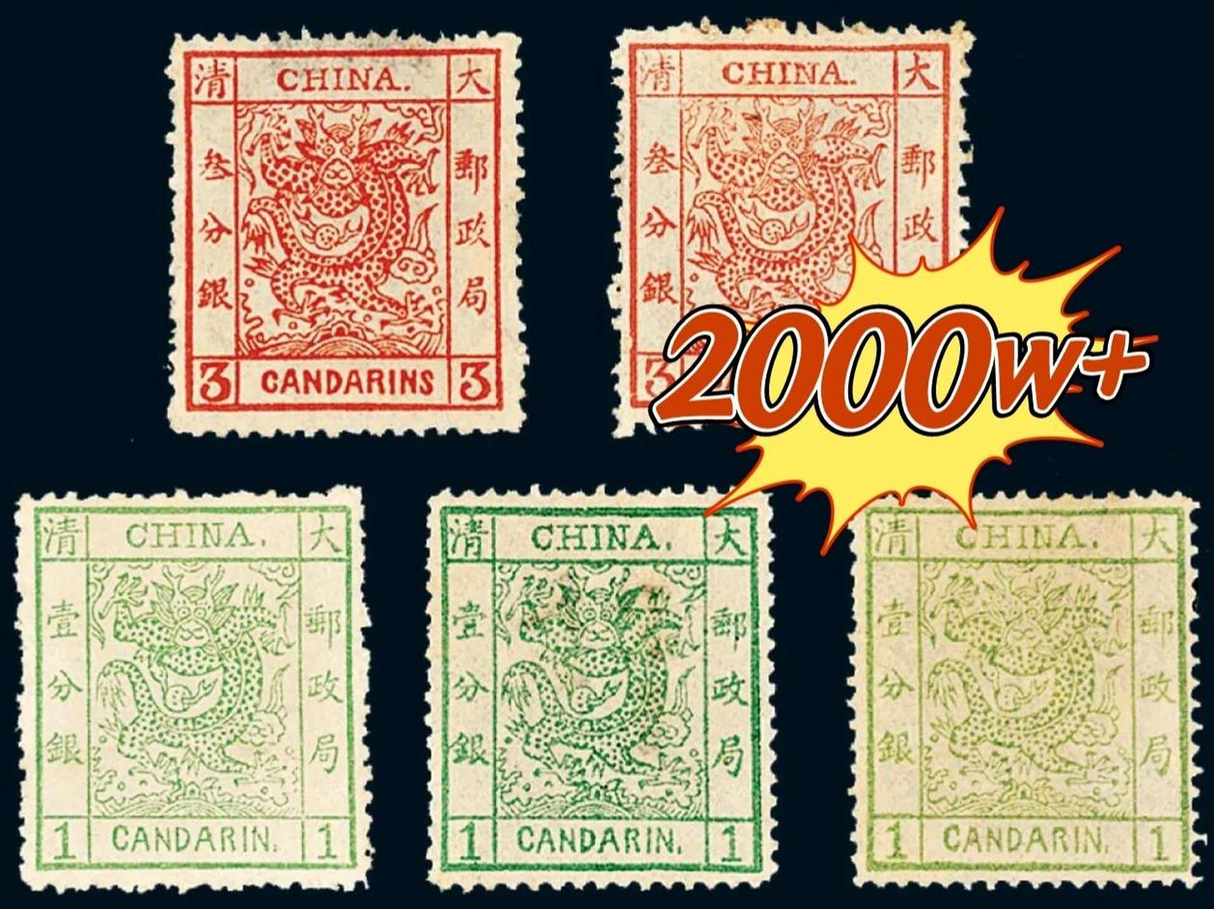 99中国最贵的2个邮票,最高成交价5000万 8215to1:大龙邮票 95