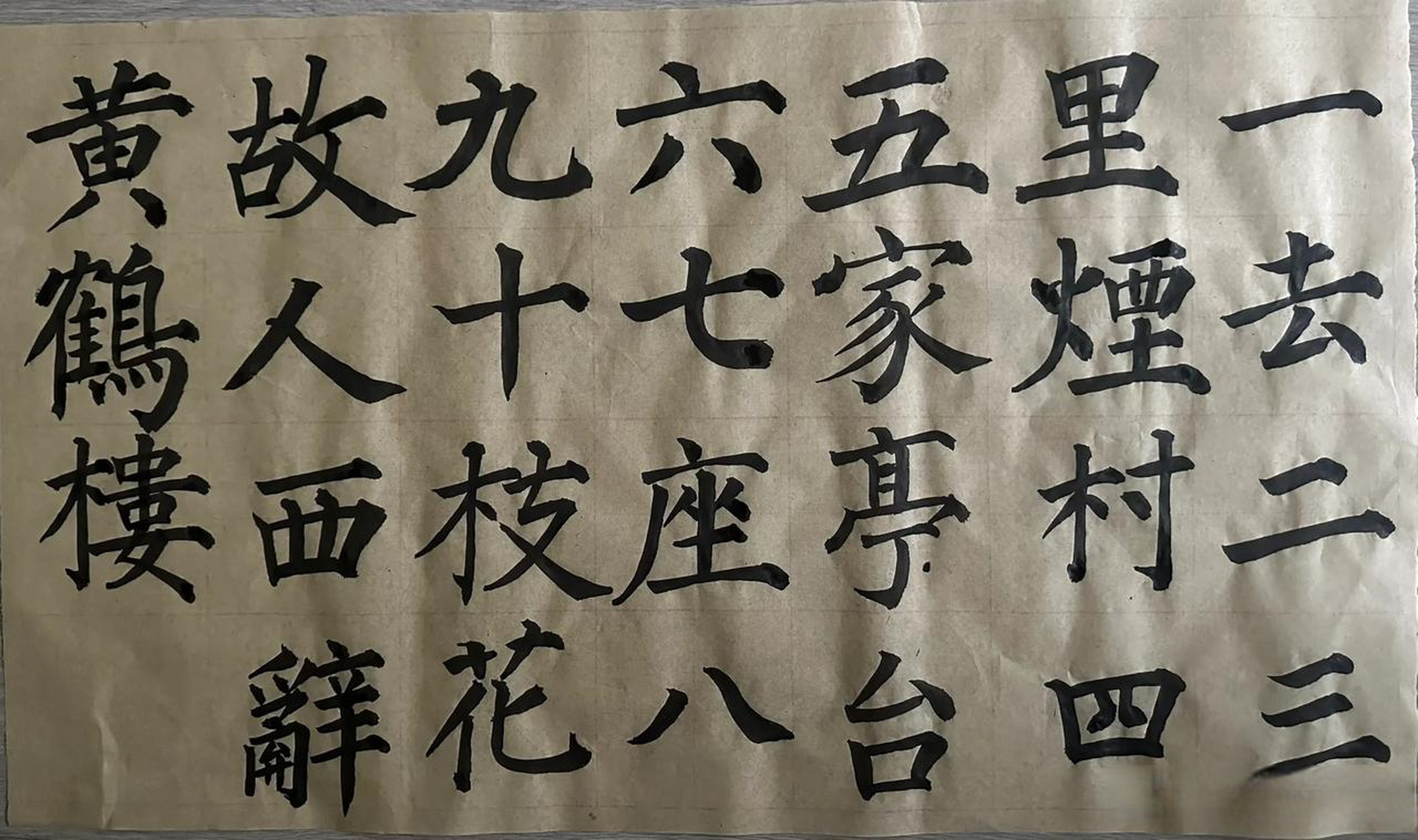 颜真卿楷书山村咏怀,云逸书院出品