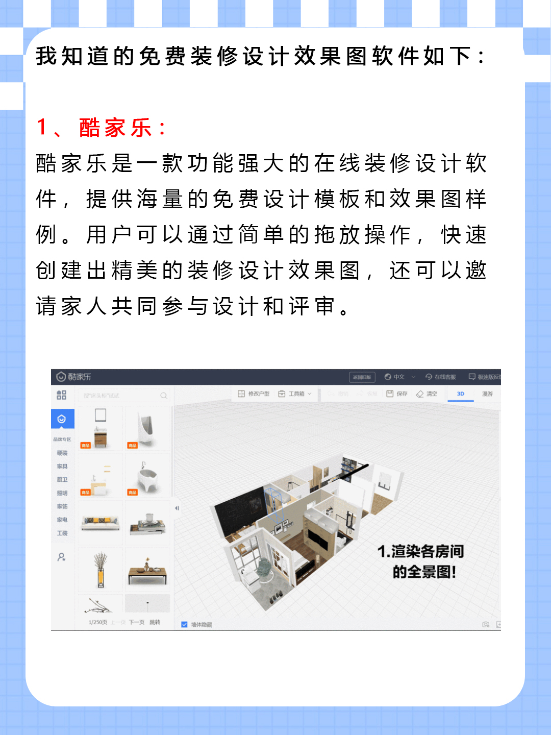 装修设计效果图免费软件