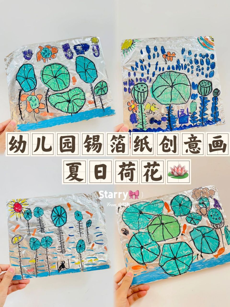 锡箔画制作方法图片