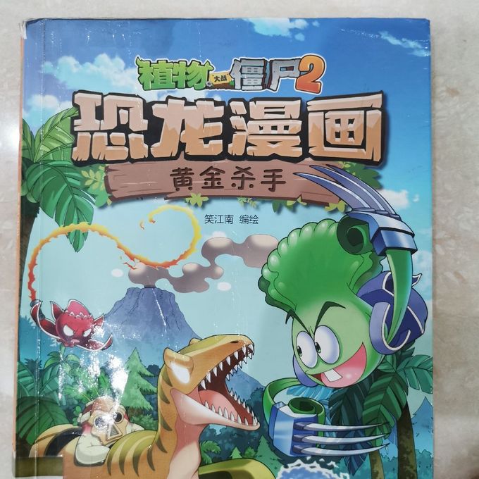 恐龙漫画黄金杀手