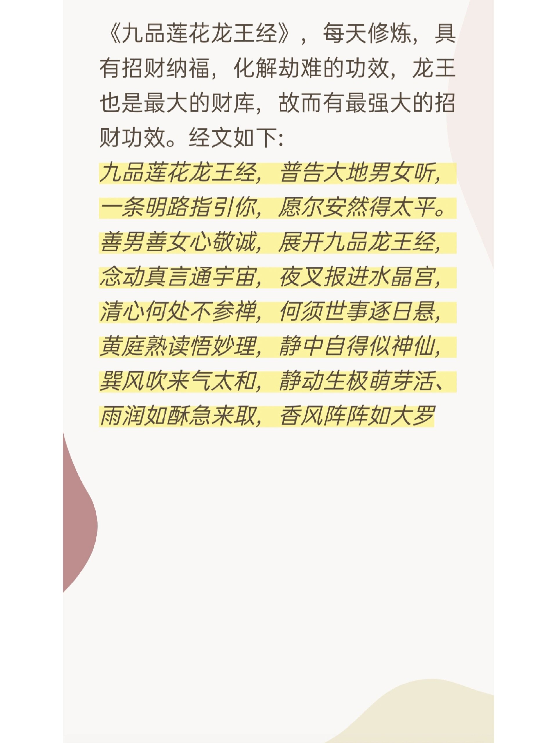 看到就是赚到 《九品莲花龙王经》,每天修炼,具有招财纳福,化解劫难的