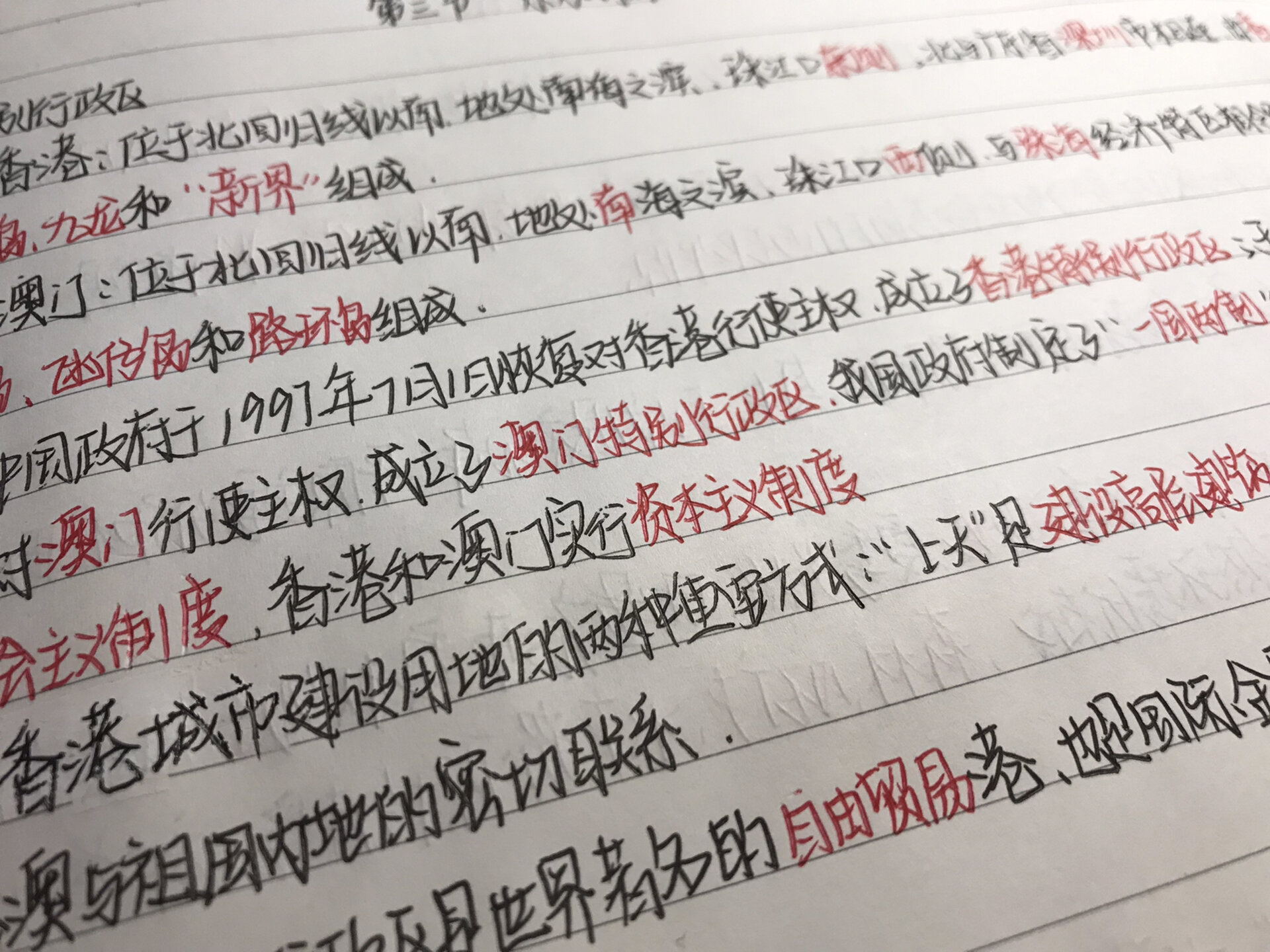 八下地理笔记新疆(初中地理八年级新疆教案)  第2张