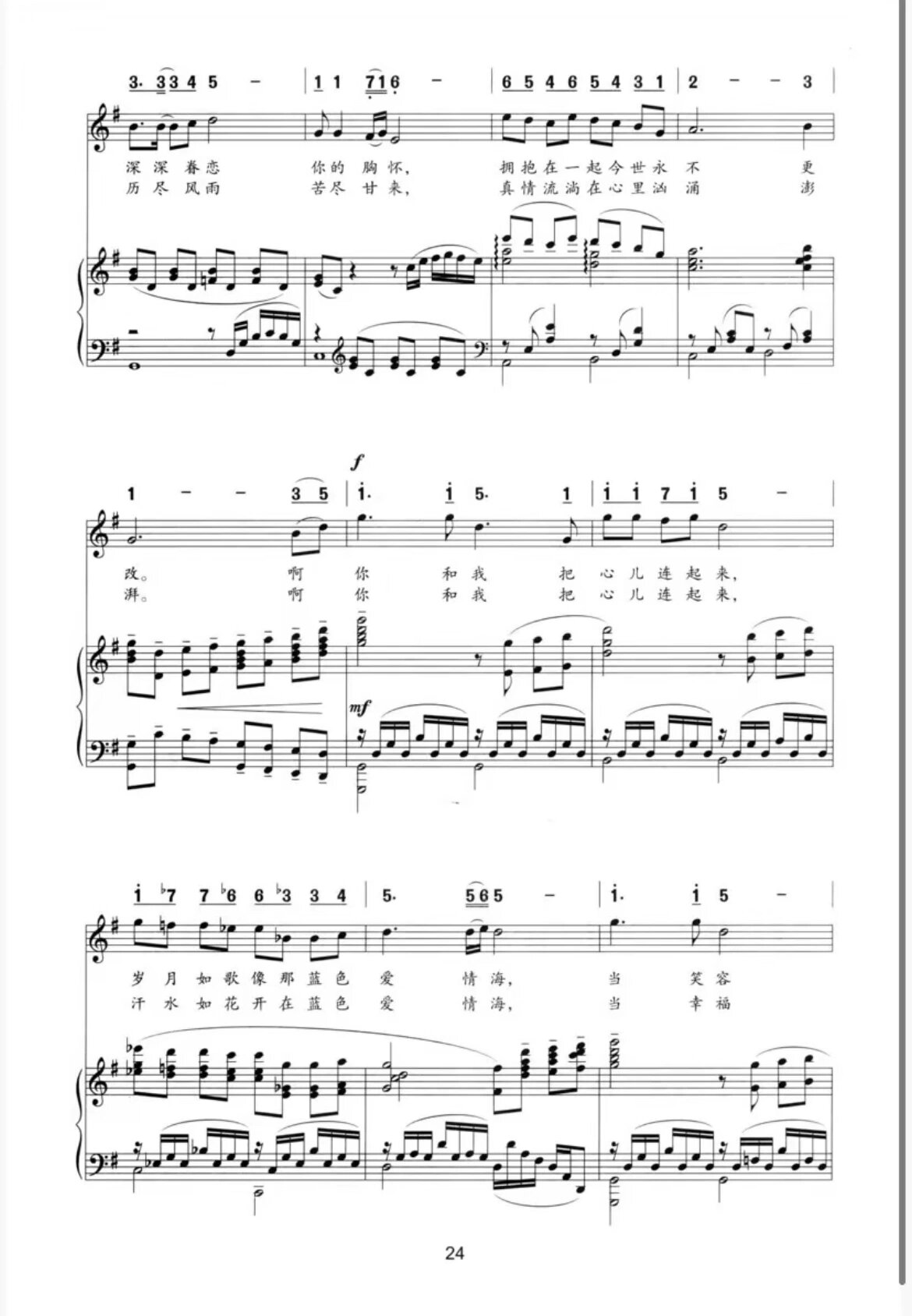 《蓝色爱情海》正谱,简谱分享