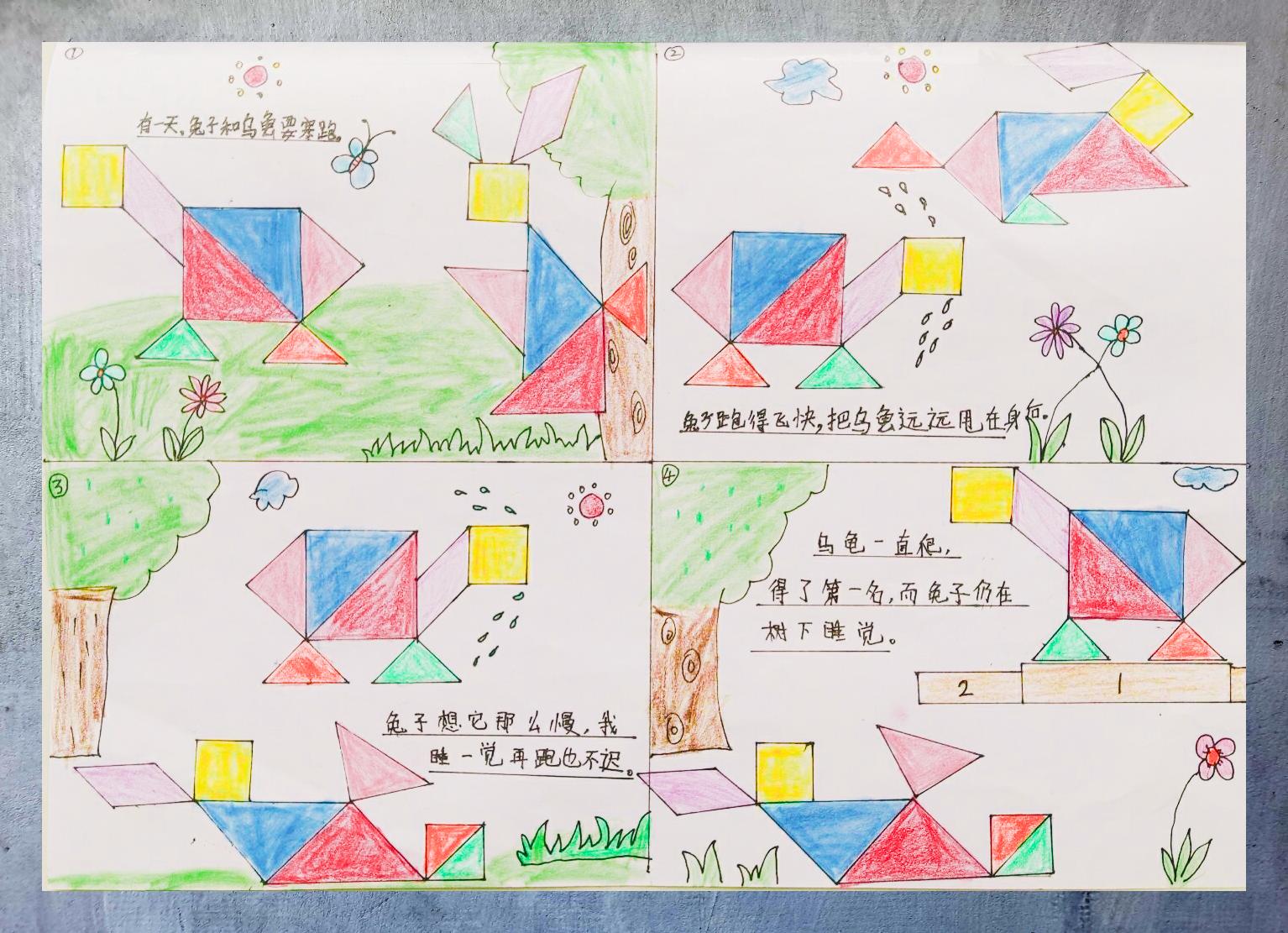 七巧板创意叙事