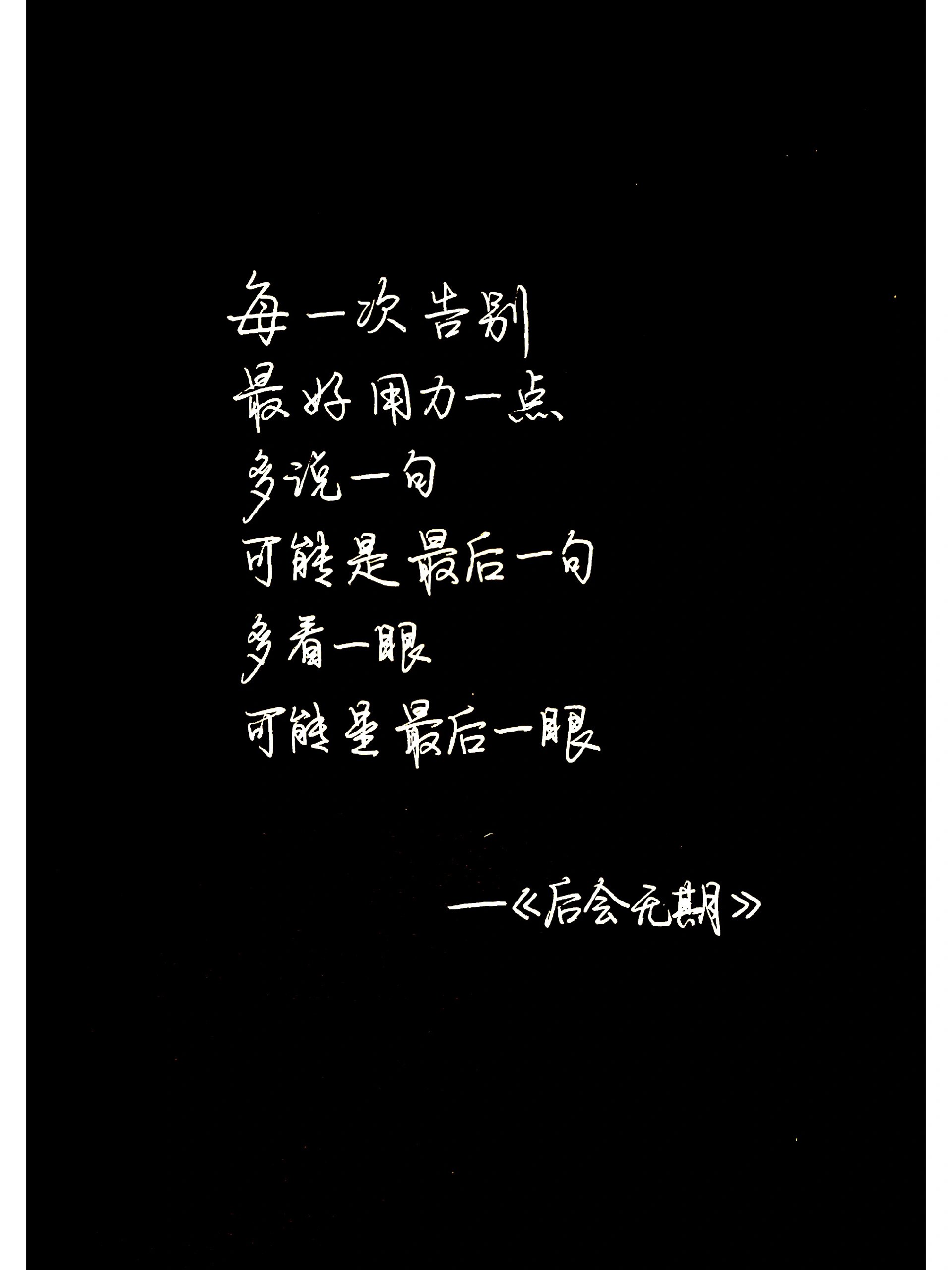 关于离别的句子 71摘抄|  故事的开头总是这样, 适逢其会,猝不及防