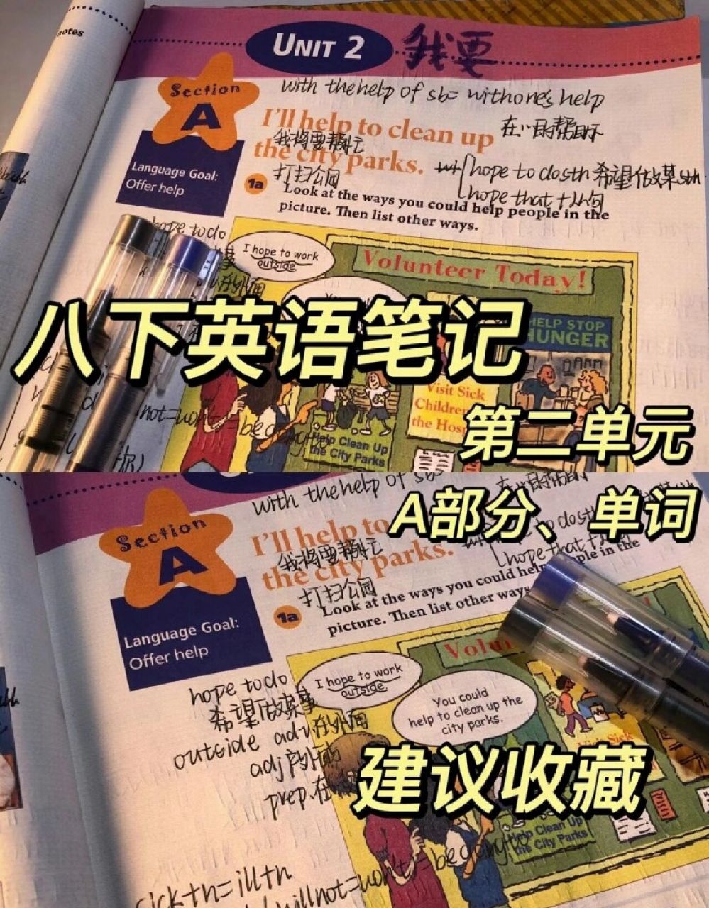 八年级下册英语第二单元笔记(详细版)