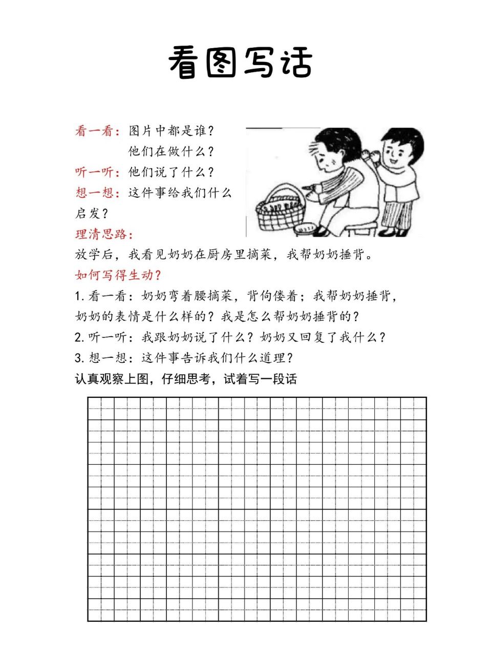 一二年級看圖寫話練習題(幫奶奶捶背) 關心家人類型的題目是看圖寫話