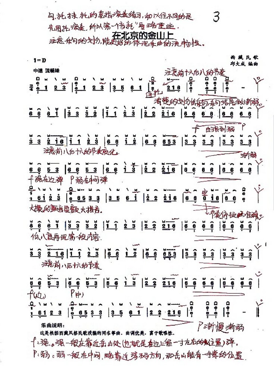 曲谱分享|古筝曲在北京的金山上 在北京的金山上古筝曲谱