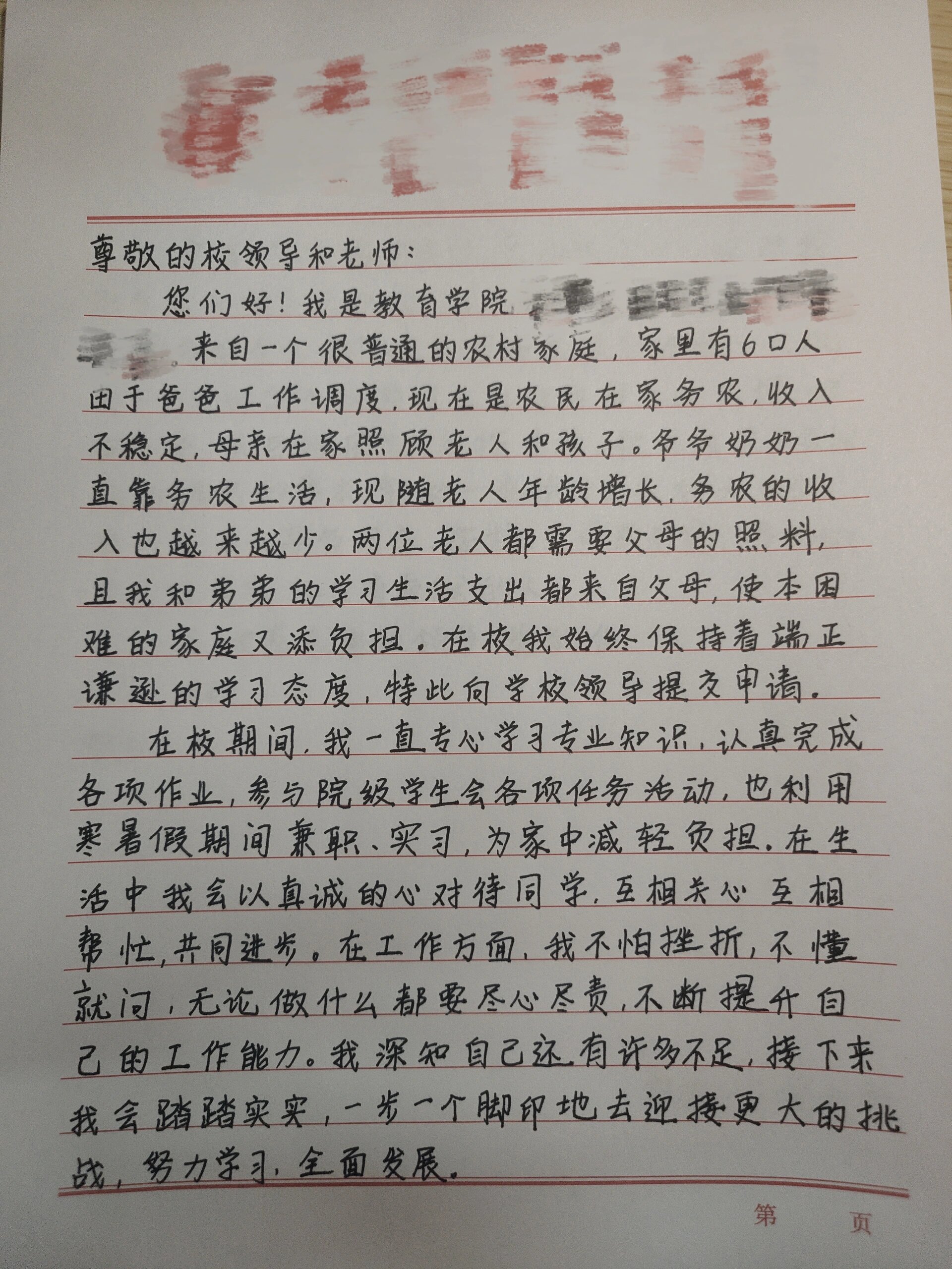 一般贫困申请书50字图片