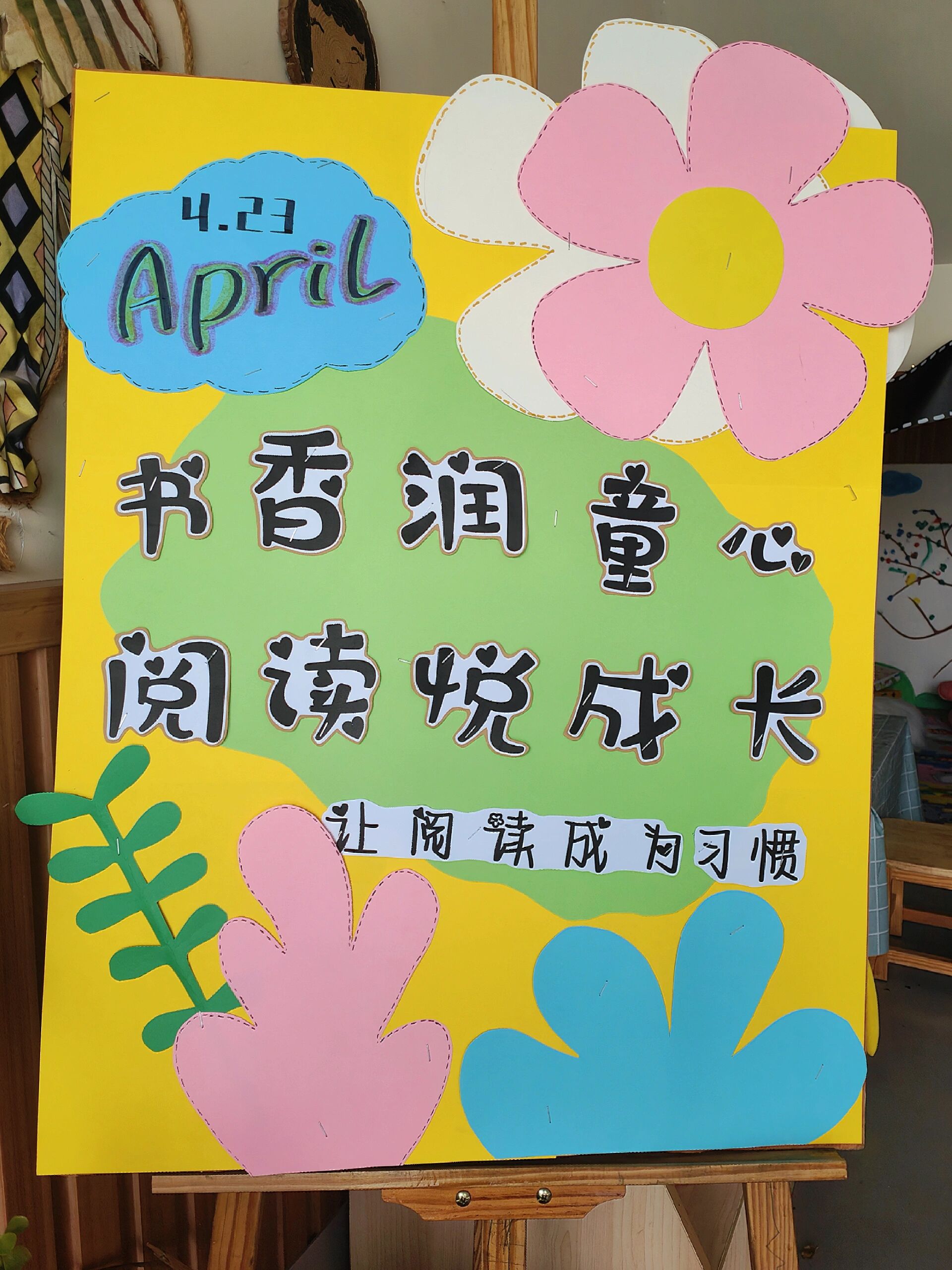 幼儿园读书日展板 绘本推荐彩虹色的花