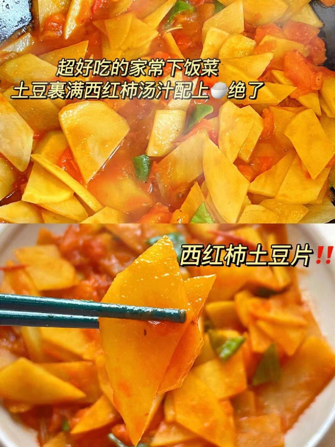 01美食分享之 西红柿炒土豆