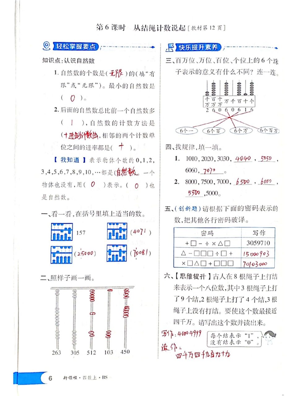 四年级上册新领程图片