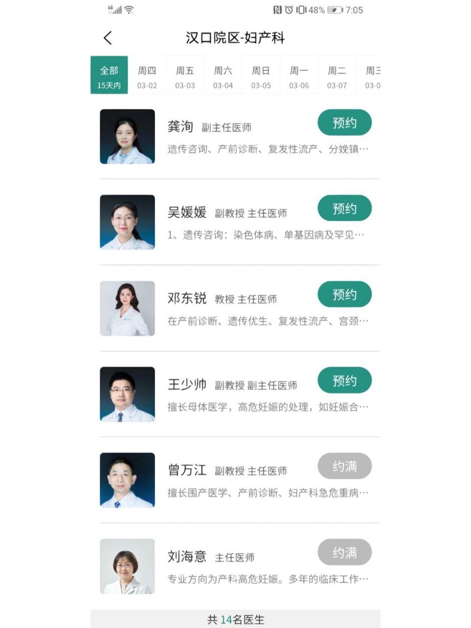 武汉同济医院曾万江教授最全挂号攻略 曾万江教授的号需要在掌上同济