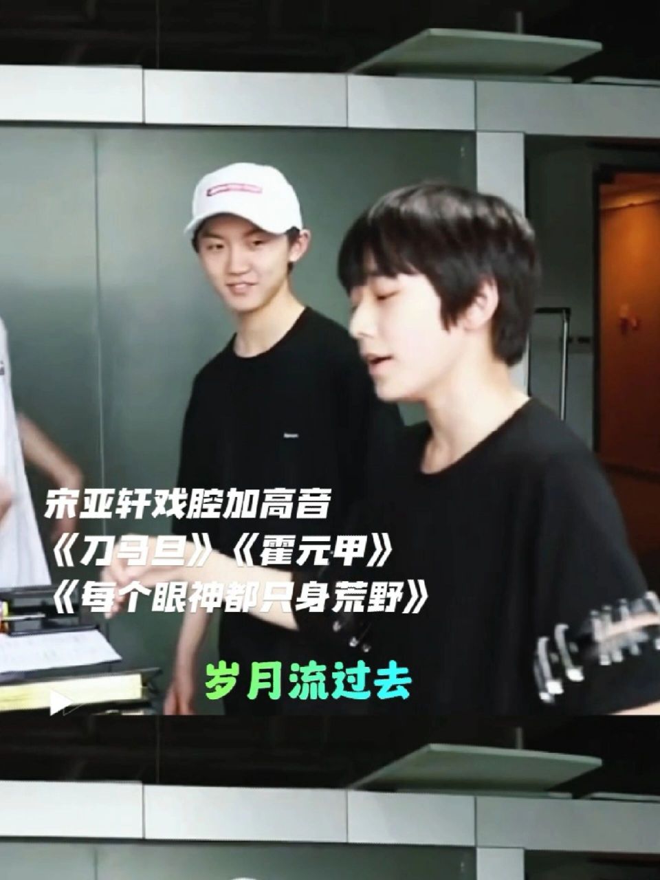 《刀马旦》《霍元甲》《每个眼神都只身荒野》宋亚轩戏腔加高音绝了
