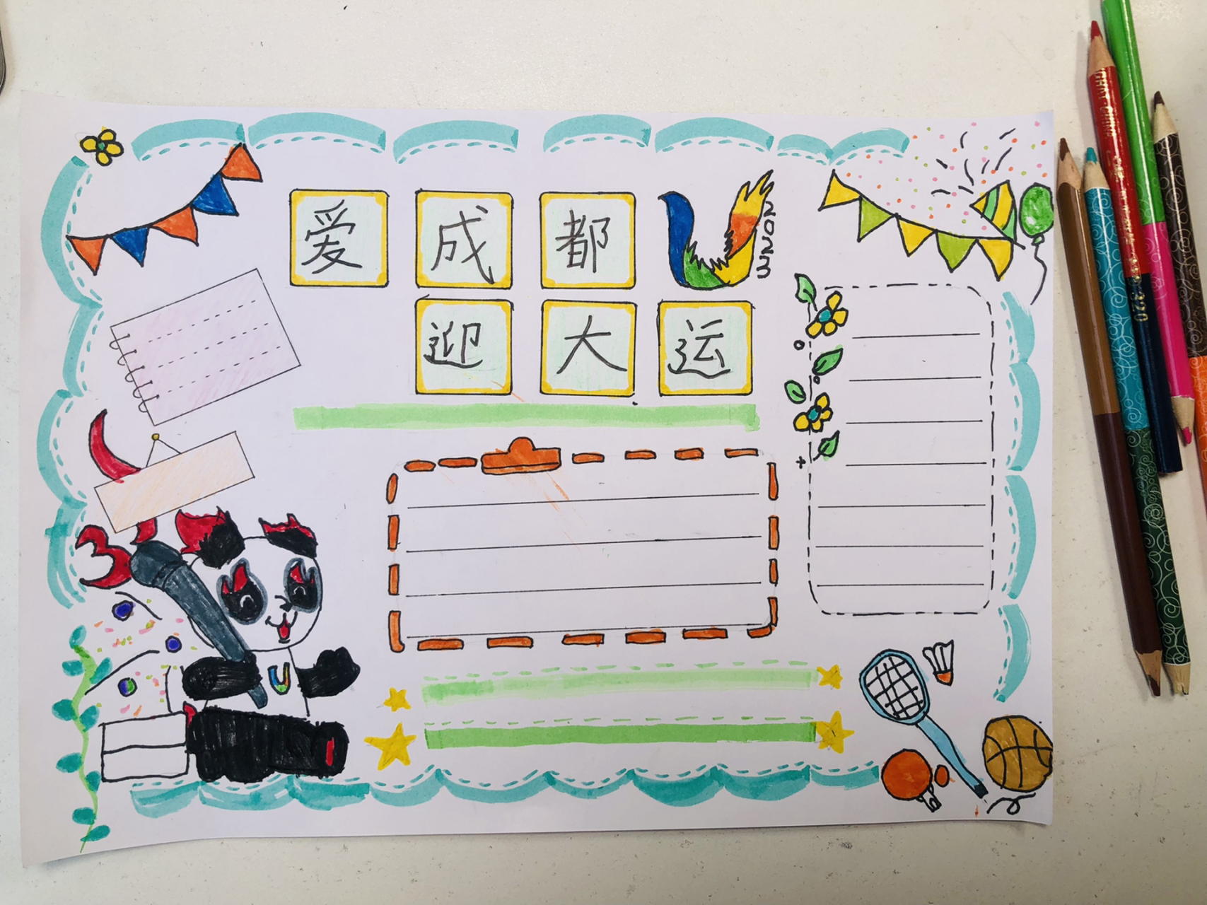 爱成都·迎大运 大运会手抄报 学校布置的主题:文明城市&迎大运 图1