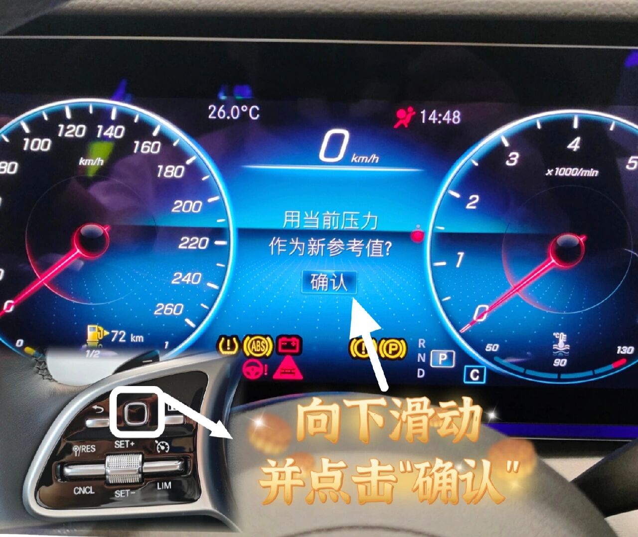 用车小知识  |  奔驰胎压如何复位 02 166车辆胎压报警了,去检查