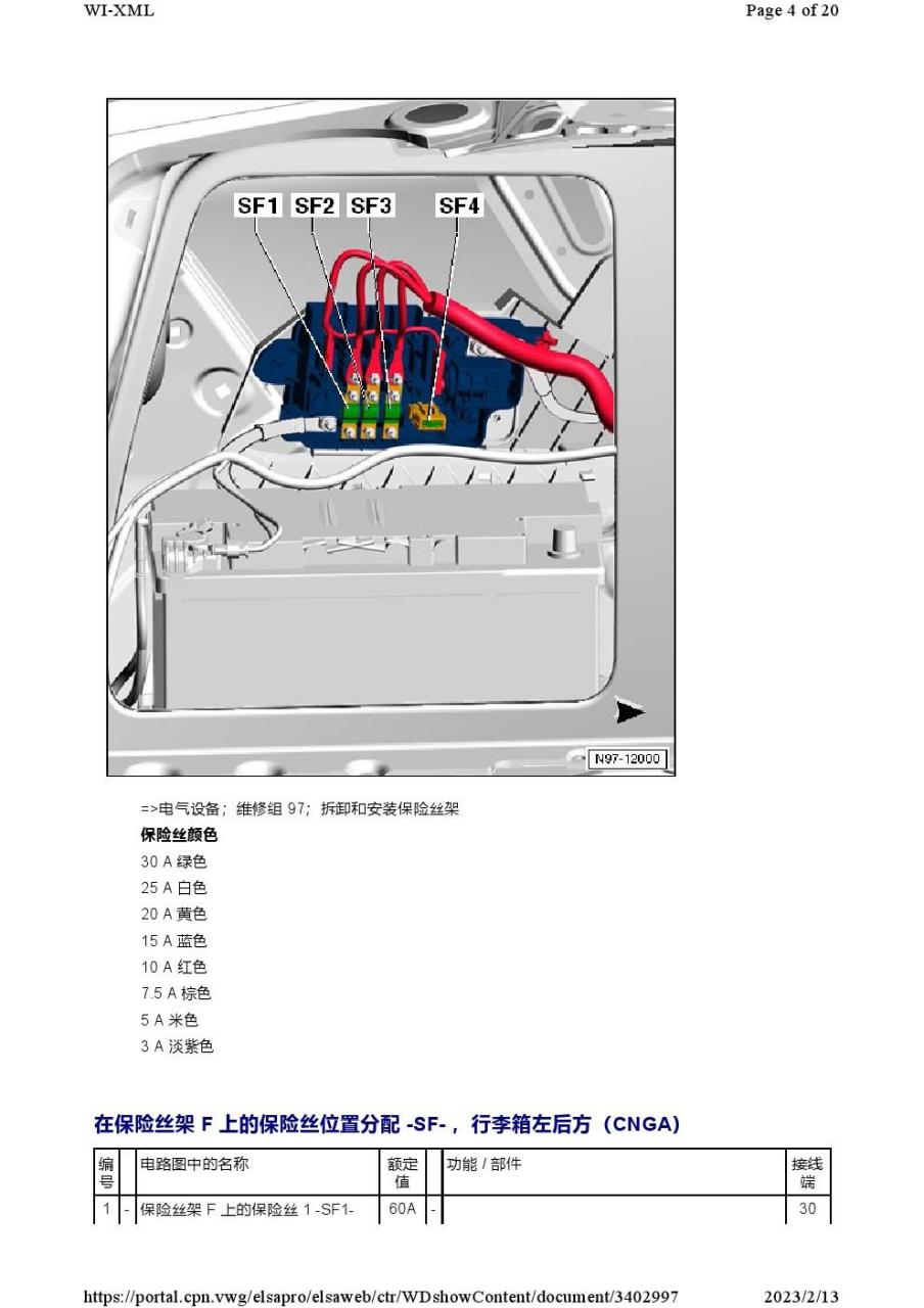 迈腾继电器位置图解图片