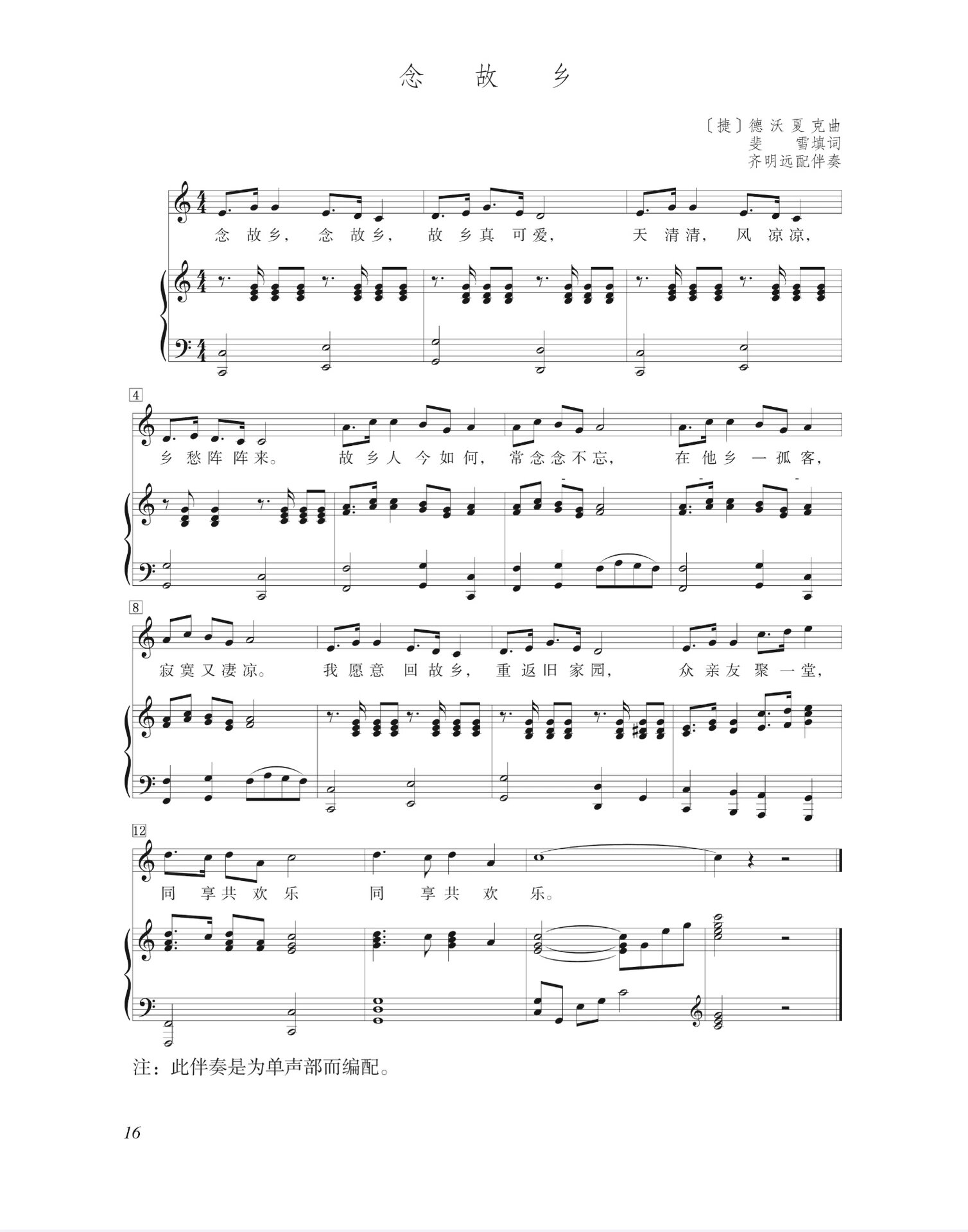 《念故乡》钢琴伴奏谱