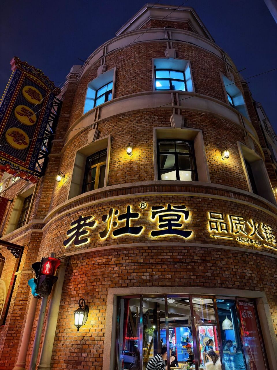 沈阳人聚会都爱来～老灶堂品质火锅(奉天店) 7615又到了一年的