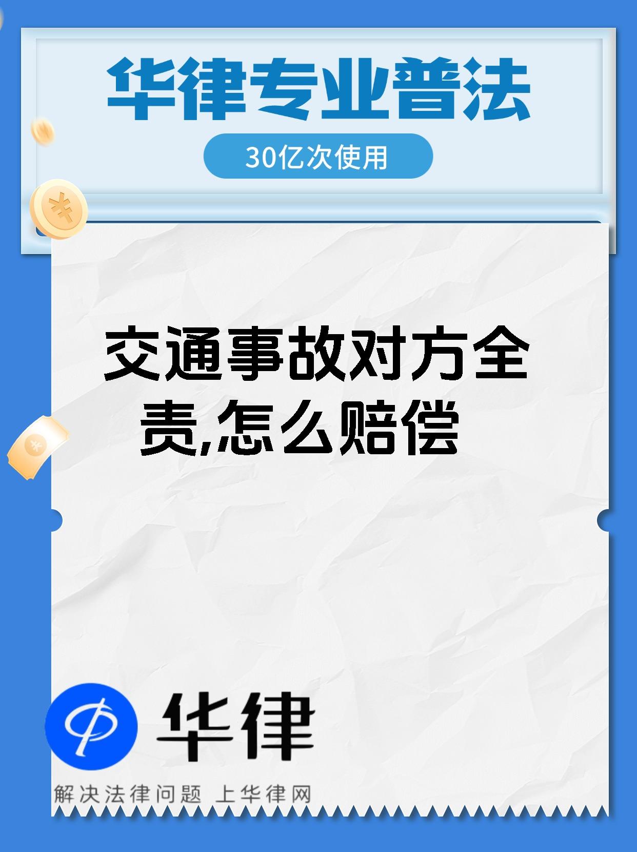 车子被撞对方全责应该要哪些费用(车被撞了对方全责怎么处理流程)