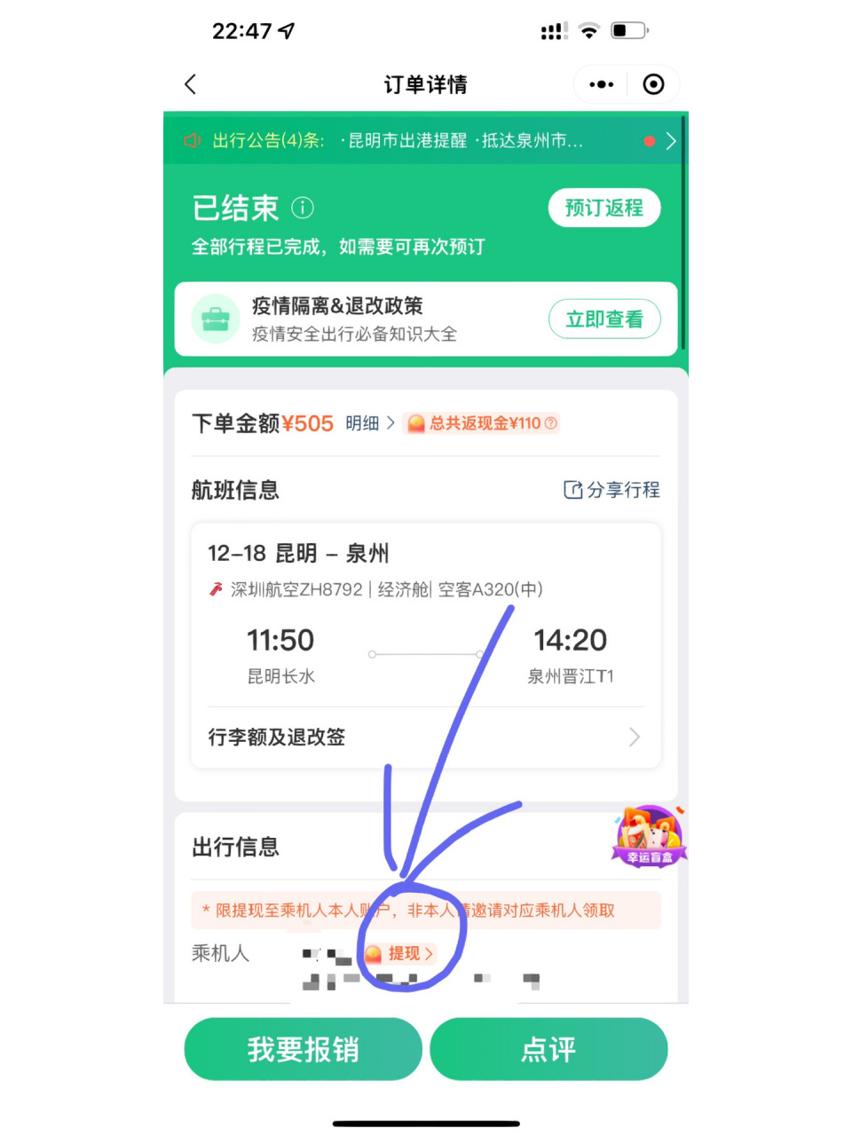 一开始预定18号的12:50分的直订奥凯航空机票,17号推送航班取消,好在