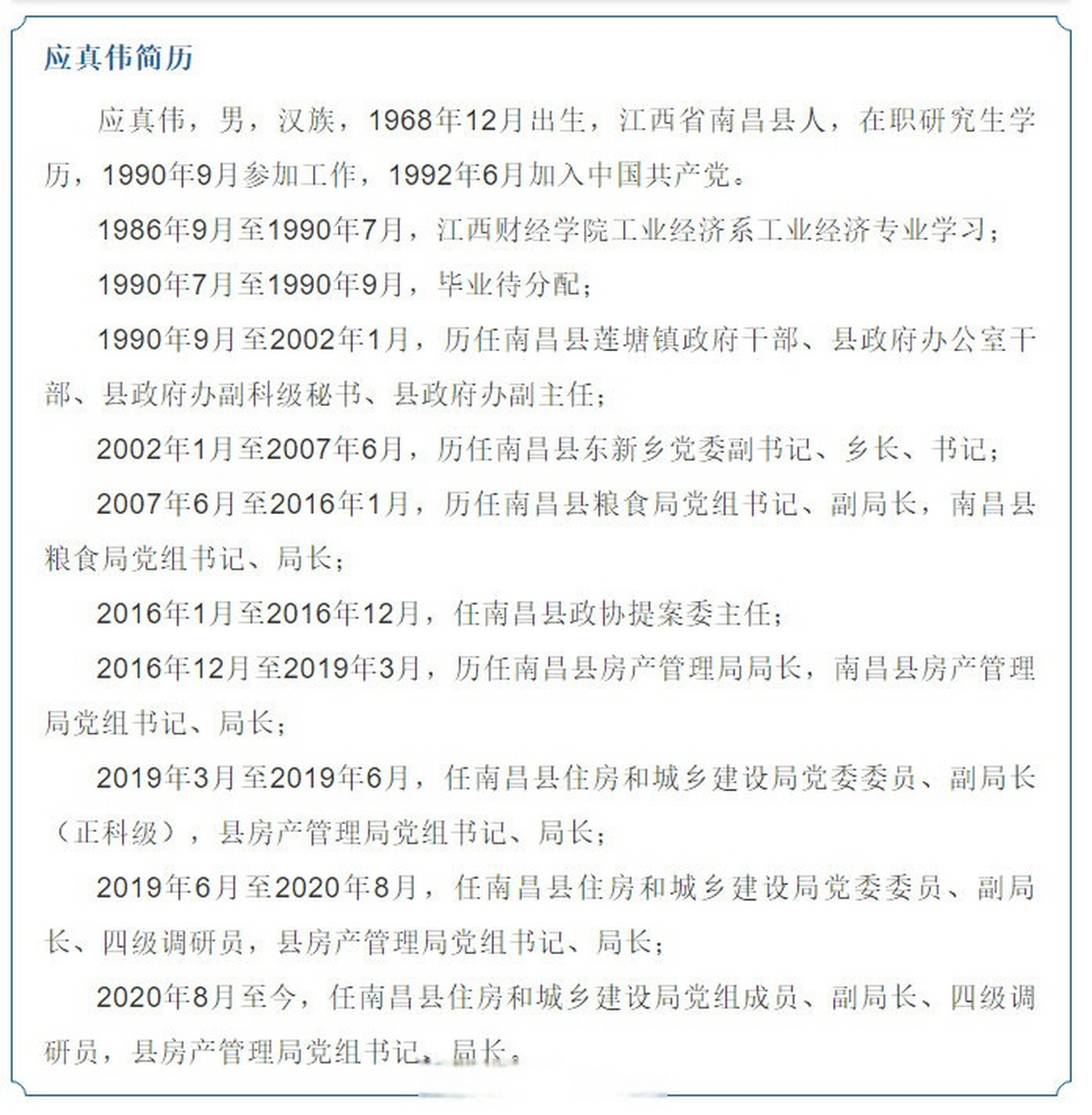 【南昌县房产管理局原局长应真伟被提起公诉】近日,南昌县人民检察院