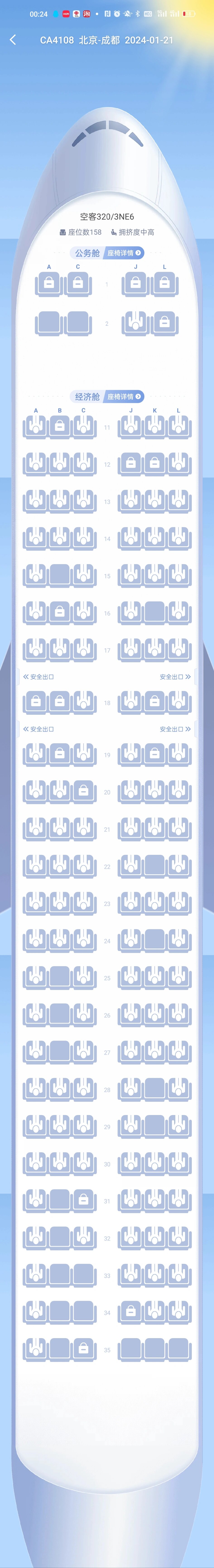 空客320-200(n)·窄机体选座位