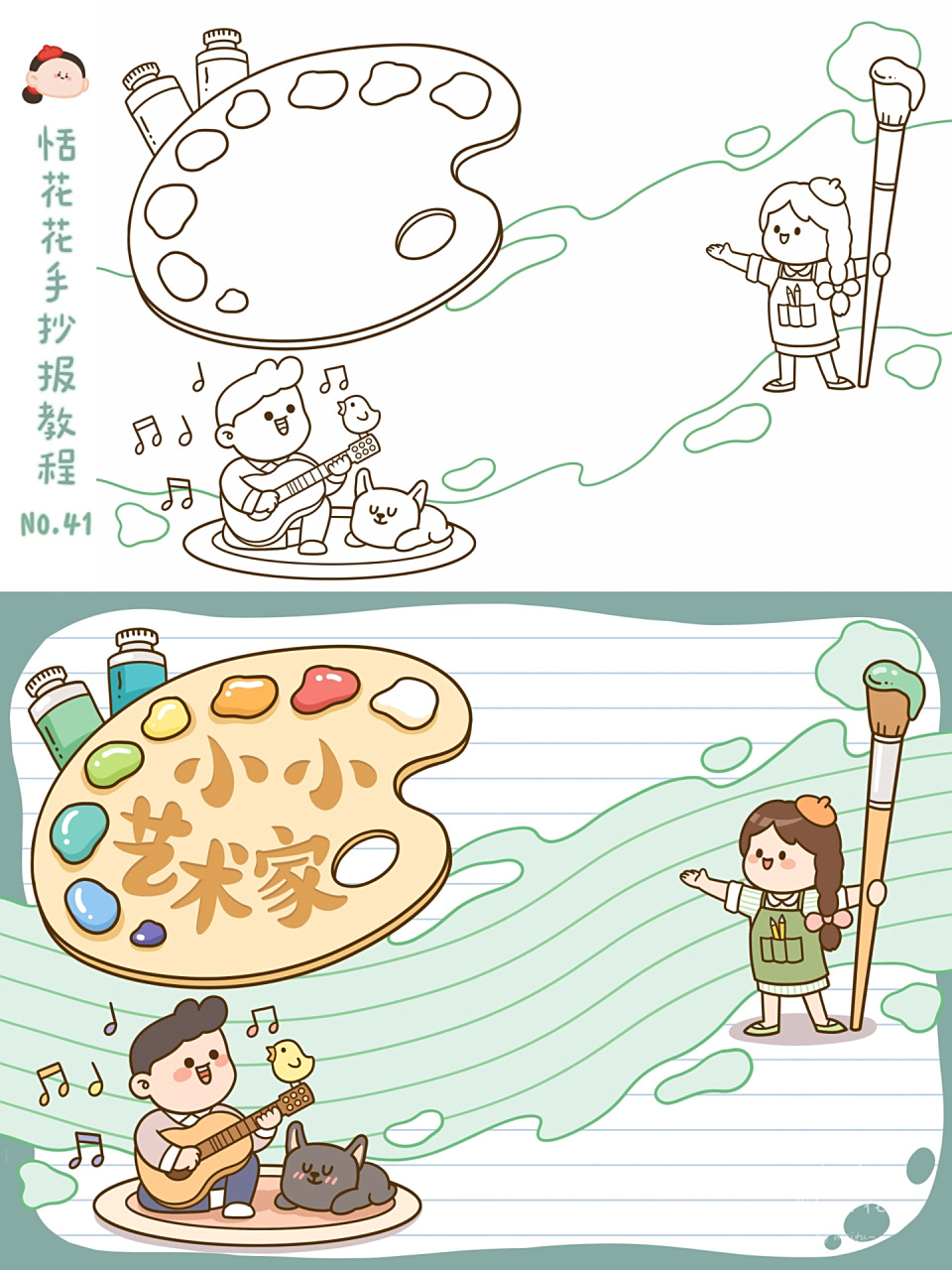 原创手抄报模板 | 我是小画家/小小艺术家  8715画过的手抄报都在