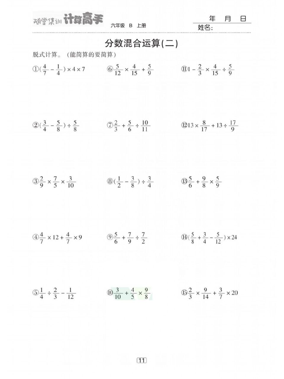 六年级随堂集训计算题来啦 六年级北师大版数学口算题卡