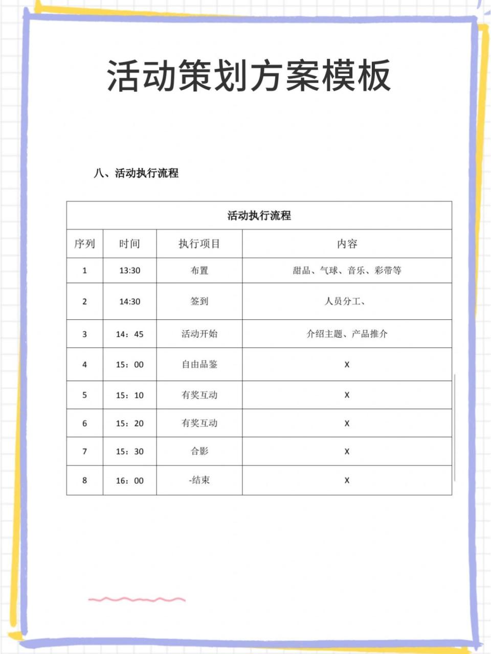 线上活动策划
